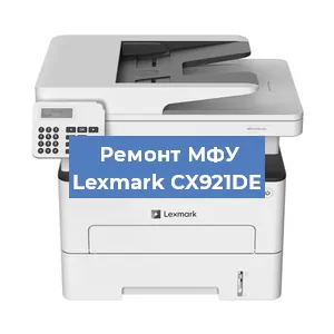 Замена системной платы на МФУ Lexmark CX921DE в Ростове-на-Дону